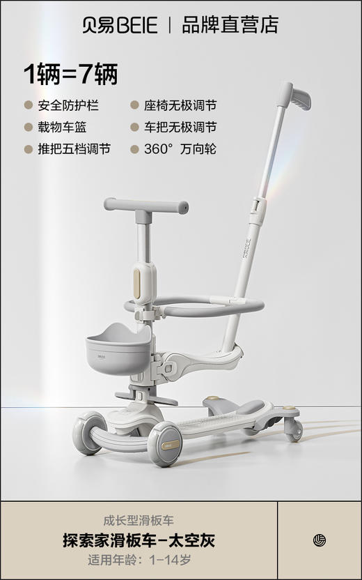 贝易探索家儿童滑板车1一3一6岁小孩宝宝四合一可坐推滑滑溜溜车 商品图10
