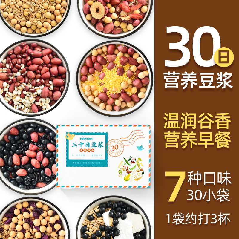 食尚农场30日豆浆原料组合 1050g/盒