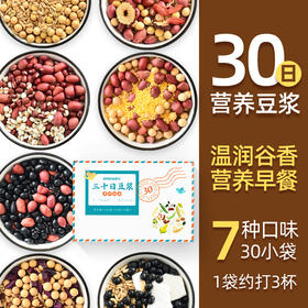 食尚农场30日豆浆原料组合 1050g/盒