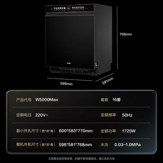 海尔（Haier）新双面洗大16套嵌入式洗碗机W5000Max 空间升级 强效除菌消毒 智能开门速干EYBW163266GHU1 商品图0