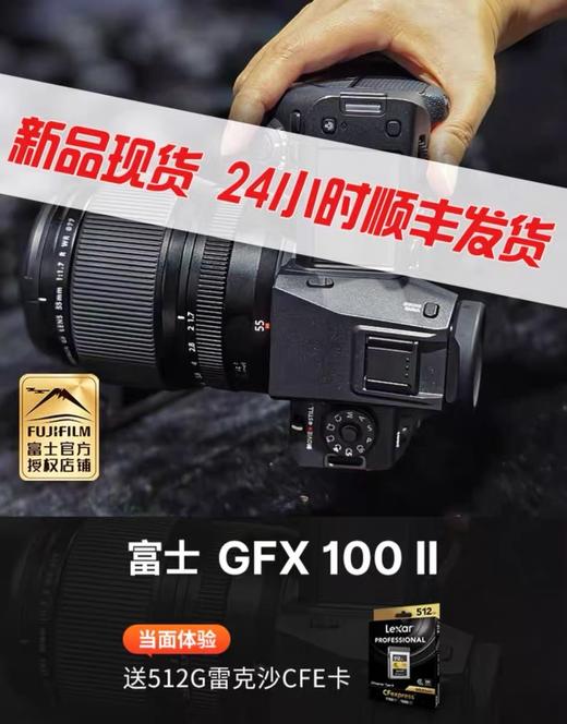 【赵中凯粉丝专享】_ 【现货】富士GFX100二代 中画幅 微单相机 商品图1
