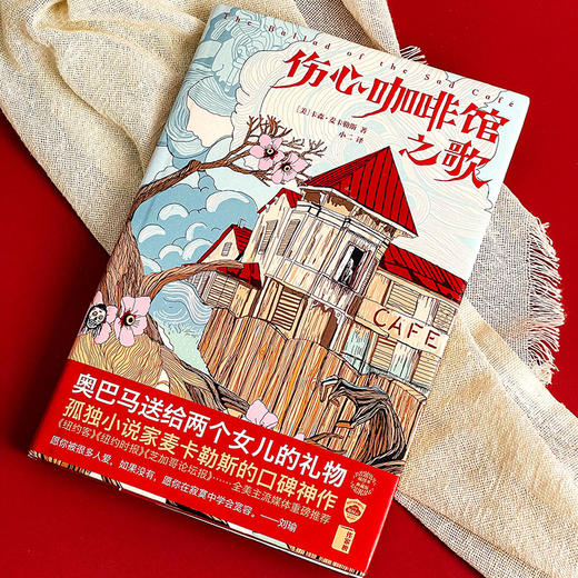 伤心咖啡馆之歌  孤独小说家麦卡勒斯传奇之作  未删节插图珍藏版 商品图14