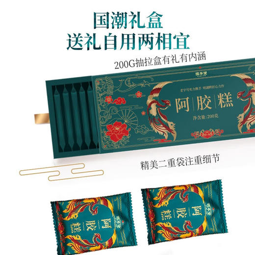 固本堂传统阿胶糕礼盒200g 商品图6