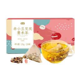 【燕之坊】赤小豆芡实薏米茶120g 湿气 清香 金汤 红豆薏米薏仁茯苓大麦茶 独立茶包 20小袋