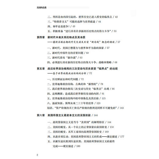 《美国的没落》 商品图3