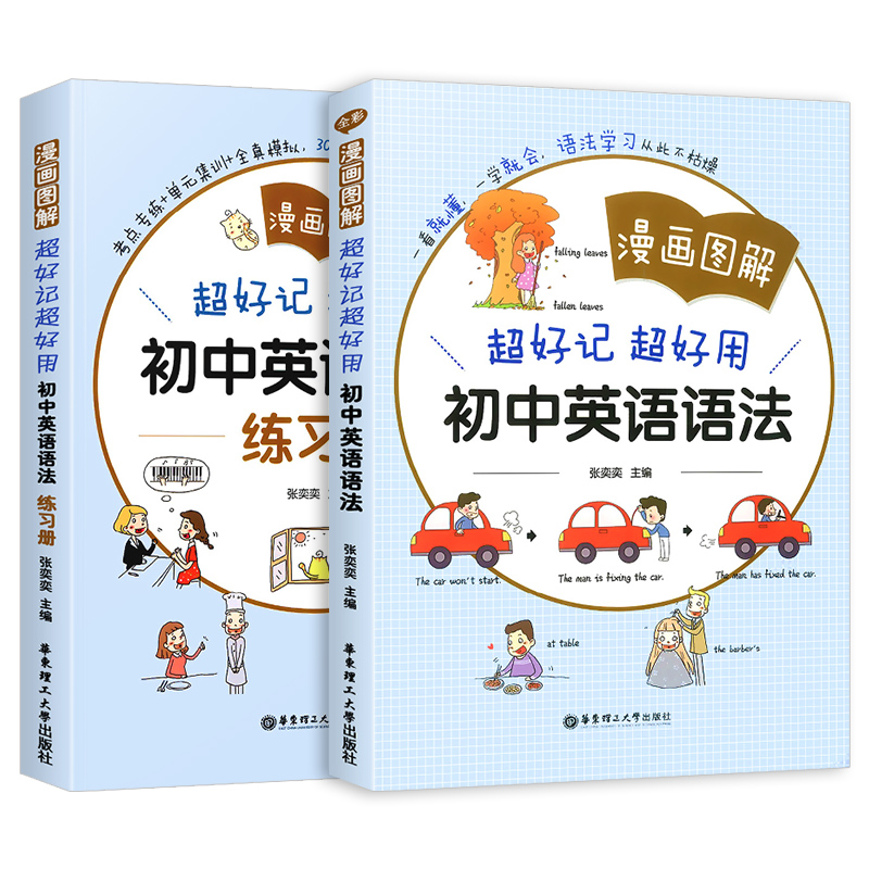 初中英语语法