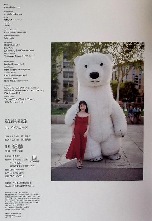 【中商原版】桥本环奈写真集 万花筒 日文原版 橋本環奈写真集 カレイドスコープ 商品图8