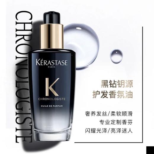 【中小样】卡诗黑钻钥源护发香氛油50ml 护发精油 商品图4