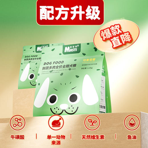 麦斯蒂鲜肉蔬菜多拼粮全阶段1500克、3斤1.5kg精包装狗粮 宠物狗粮全期通用型鲜肉蔬菜颗粒配方 商品图4