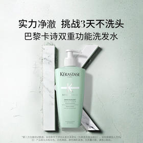 卡诗（KERASTASE）头皮系列新双重功能洗发水 500ml 氨基酸 无硅油 温和清洁 清爽控油蓬松