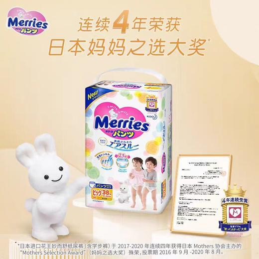 花王Merries妙而舒婴儿拉拉裤加大码 XL38 商品图1