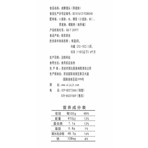 荞麦馒头90g*2 商品图6