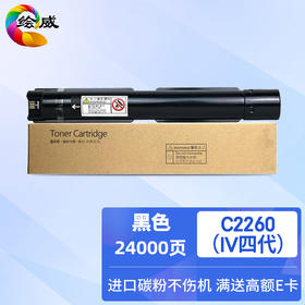 绘威C2260四色粉盒套装 IV四代 适用富士施乐DocuCentre-IV C2260 C2263 C2265打印机复印机碳粉 墨粉 碳粉盒