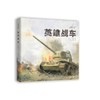 英雄战车 商品缩略图0