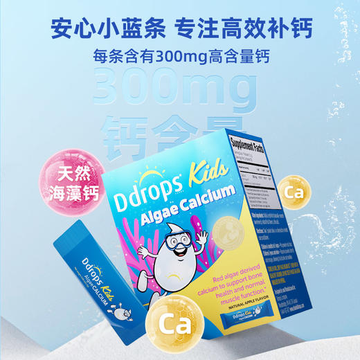 Ddrops滴卓思婴幼儿海藻钙粉剂宝宝补钙 促钙吸收 30袋/盒SC 商品图10