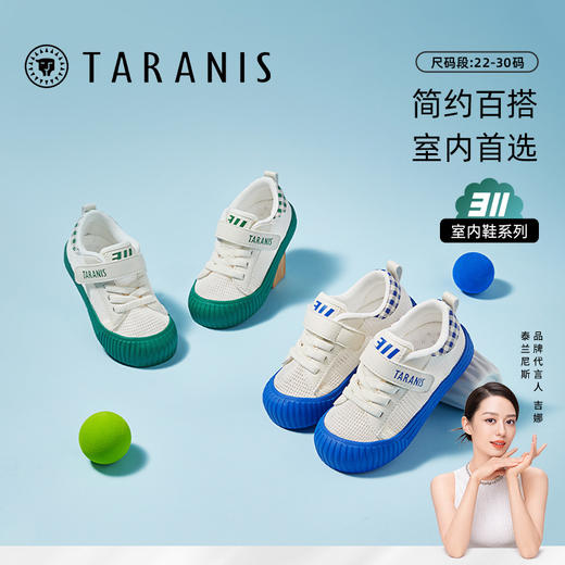 【曼龙严选】泰兰尼斯夏季小童段幼儿园室内鞋311系列 商品图0
