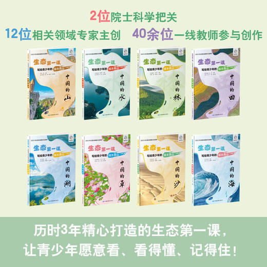 生态第一课（8册）写给青少年的绿水青山 商品图1