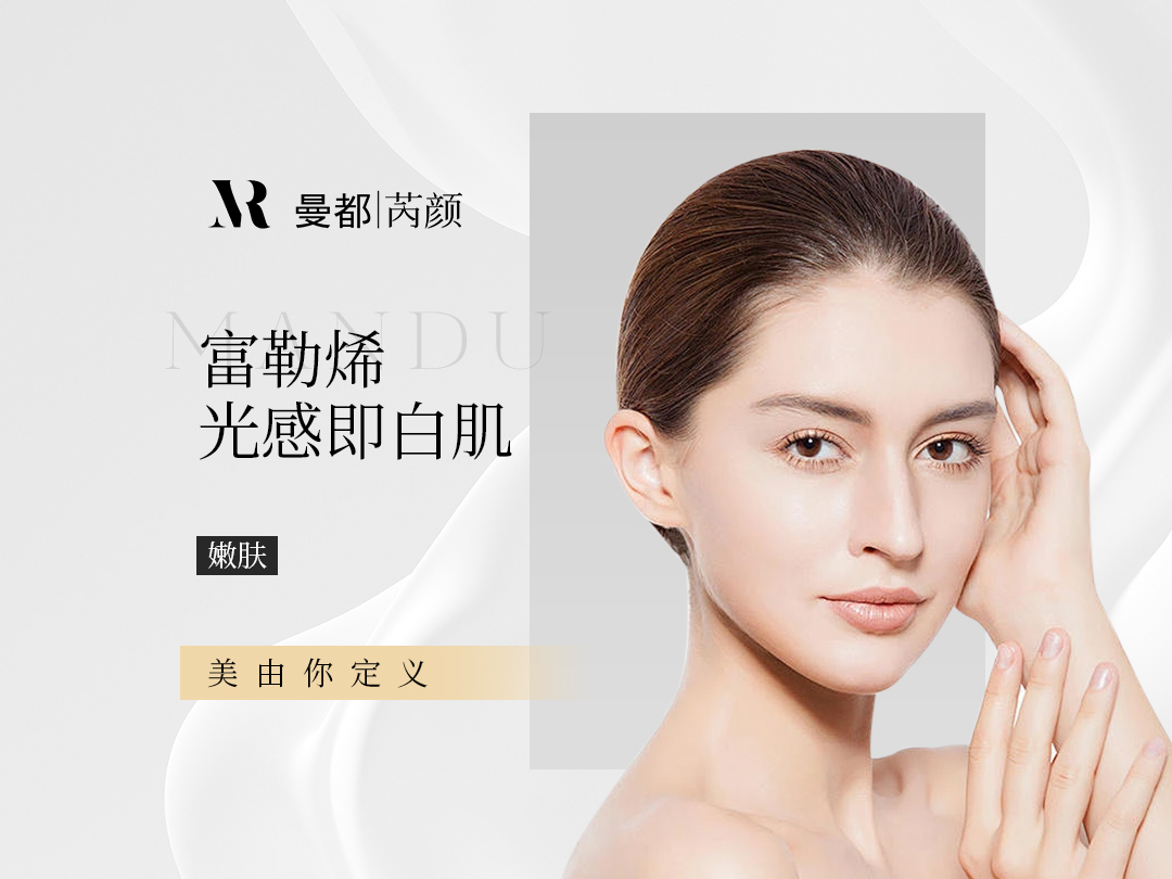 富勒烯光感即白肌