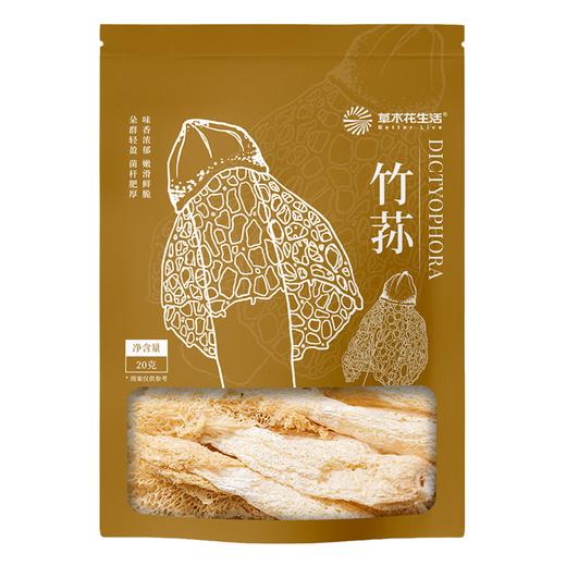 草木花生活 竹荪20g 商品图0