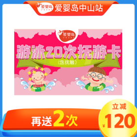 周年庆-20次套游 （含抚触）