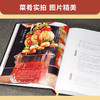 欧锦和经典港式粤菜技法 商品缩略图3