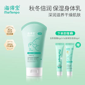【海得宝专场】海得宝1X凯普斯泰婴儿贻贝神经酰胺保湿身体乳（清爽/倍润）