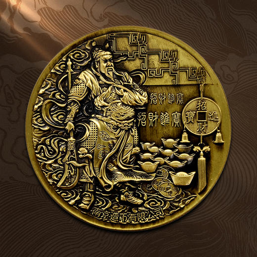 【南京造币】文武财神双色铜章 武财神关圣帝君、文财神财帛星君 商品图0