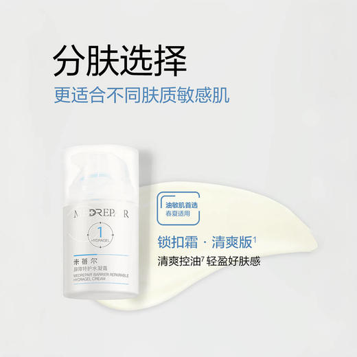 米蓓尔屏障特护保湿霜  50g 赠同款小样5g/支*2 商品图4