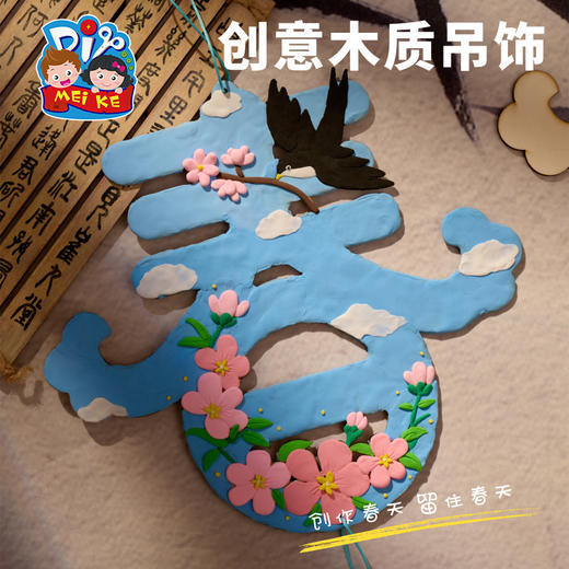 户外春天创意美术木质吊饰粘土手工diy儿童制作材料包幼儿园环创 商品图1