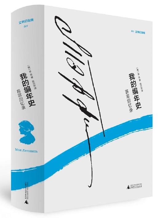 【微瑕库存书】我的编年史 苔菲回忆录 商品图0