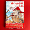 伤心咖啡馆之歌  孤独小说家麦卡勒斯传奇之作  未删节插图珍藏版 商品缩略图2