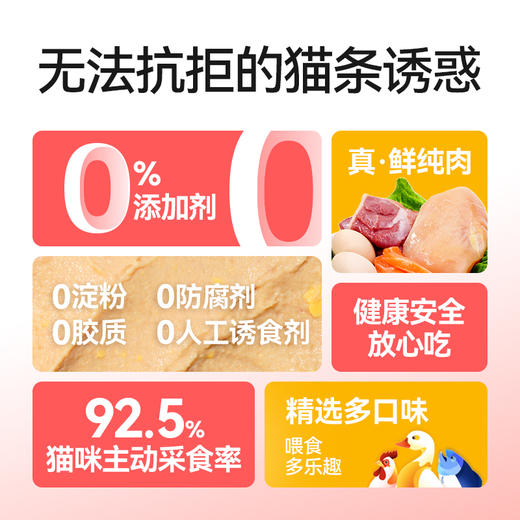 猫条|科膳0小条鲜肉猫条 商品图5