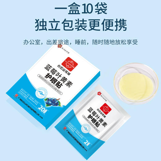 蓝莓叶黄素护眼贴 商品图1