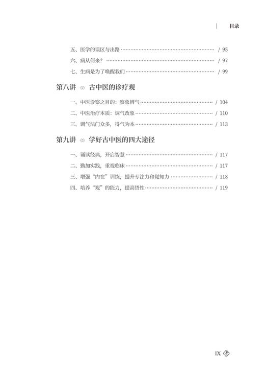 任之堂古中医启蒙 古中医学入门读物 本书适合中医爱好者和中医学子学习 有助于中医悟性的培养 中国中医药出版社9787513284080  商品图4