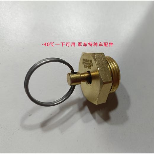 手动放水阀-40℃以下可用军车特种车配件RL35360010780 商品图0