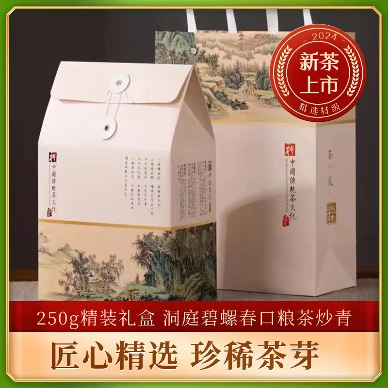 碧螺春口粮茶炒青250g装 4月5日陆续发货