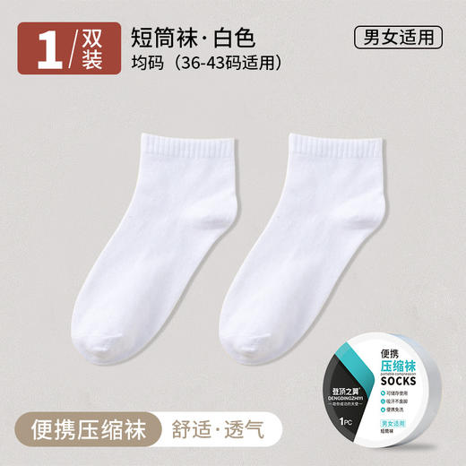 【10双更值❗️便携式压缩袜子】日抛妙不可言，一次性压缩袜吸汗便携休闲免洗诸暨旅行棉袜子，34-43码男女都适用，让行走更自由QQ父亲节礼物新年礼盒年货礼盒 商品图2