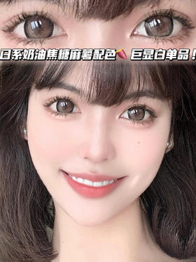 c01 高冷海盐麻薯灰棕「含硅水凝胶」年抛型 800/850度缺，其他度数货全！！