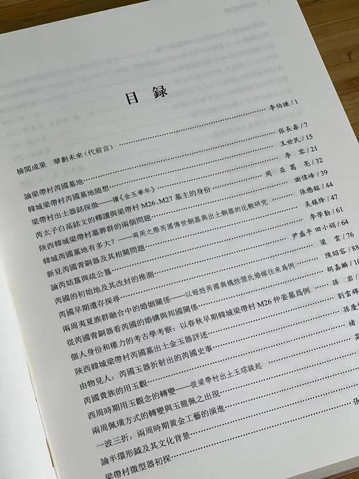 绝版推荐！！《两周封国论衡：陕西韩城出土芮国文物暨周代封国考古学研究国际学术研讨会论文集》，陕西省考古研究院、上海博物馆 编 ，16开，软精装，574页， 上海古籍出版社  2014年10月一版一印。 商品图2