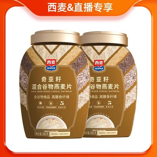 西麦奇亚籽混合燕麦片880g罐高蛋白质0添加蔗糖饱腹早餐 商品图0