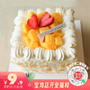 宝鸡专享【邀请5人砍价仅9.9元】草莓格格/芒果王子2选1，5英寸小蛋糕（开业福利）到店自提 商品缩略图1