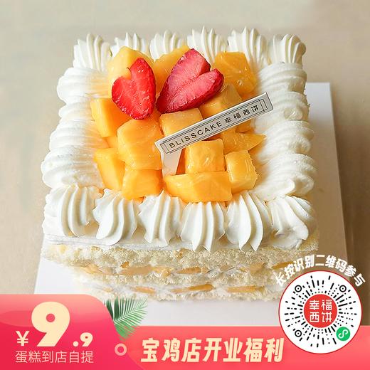 宝鸡专享【邀请5人砍价仅9.9元】草莓格格/芒果王子2选1，5英寸小蛋糕（开业福利）到店自提 商品图1