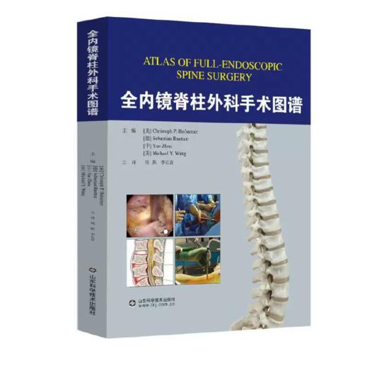 全内镜脊柱外科手术图谱 商品图0