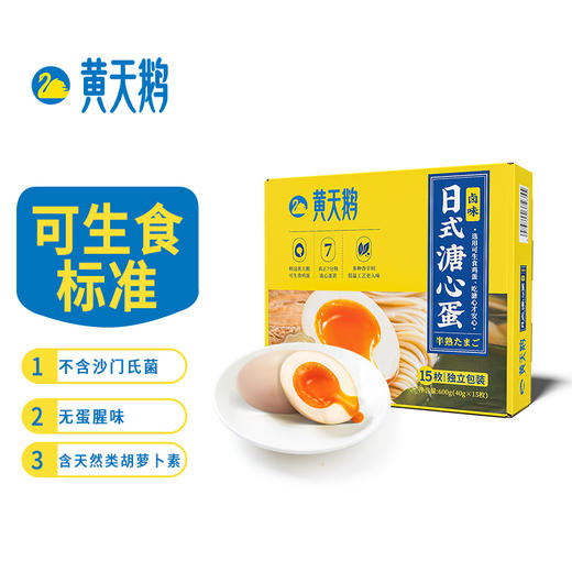 黄天鹅溏心蛋卤味不带汁15枚 商品图2
