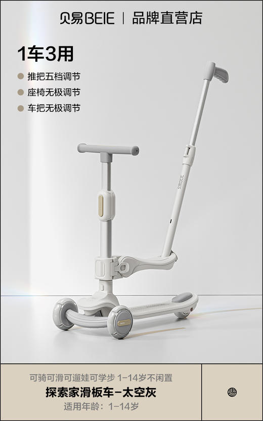 贝易探索家儿童滑板车1一3一6岁小孩宝宝四合一可坐推滑滑溜溜车 商品图9
