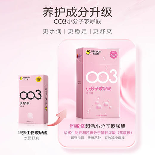 【三重水润】003小分子玻尿酸避孕套 添加华熙生物超活小分子玻尿酸 专为女性设计 商品图3