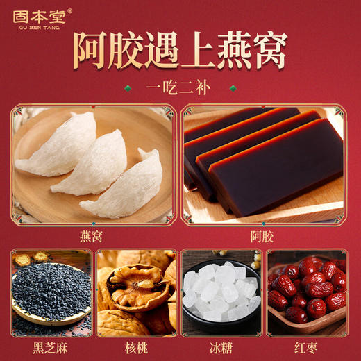 固本堂燕窝阿胶固元糕礼盒800g 商品图2