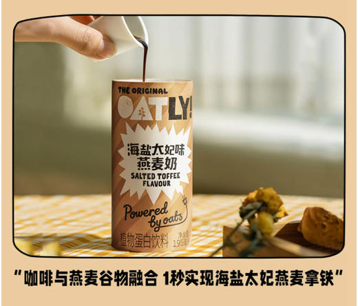 【3.19积分当钱花】OATLY海盐太妃风味燕麦奶195ml*6 （限2024年4月12日） 商品图2