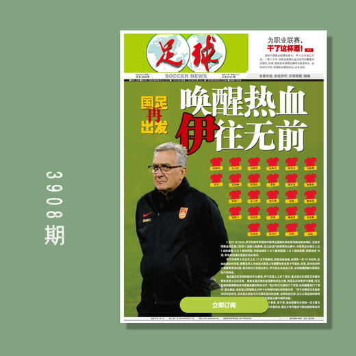 包邮！足球报 3908期 唤醒热血 伊往无前 商品图0