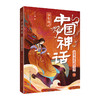 《少年读中国神话》全3册​不仅仅好看，⁡更有丰富内核！⁨ 商品缩略图1